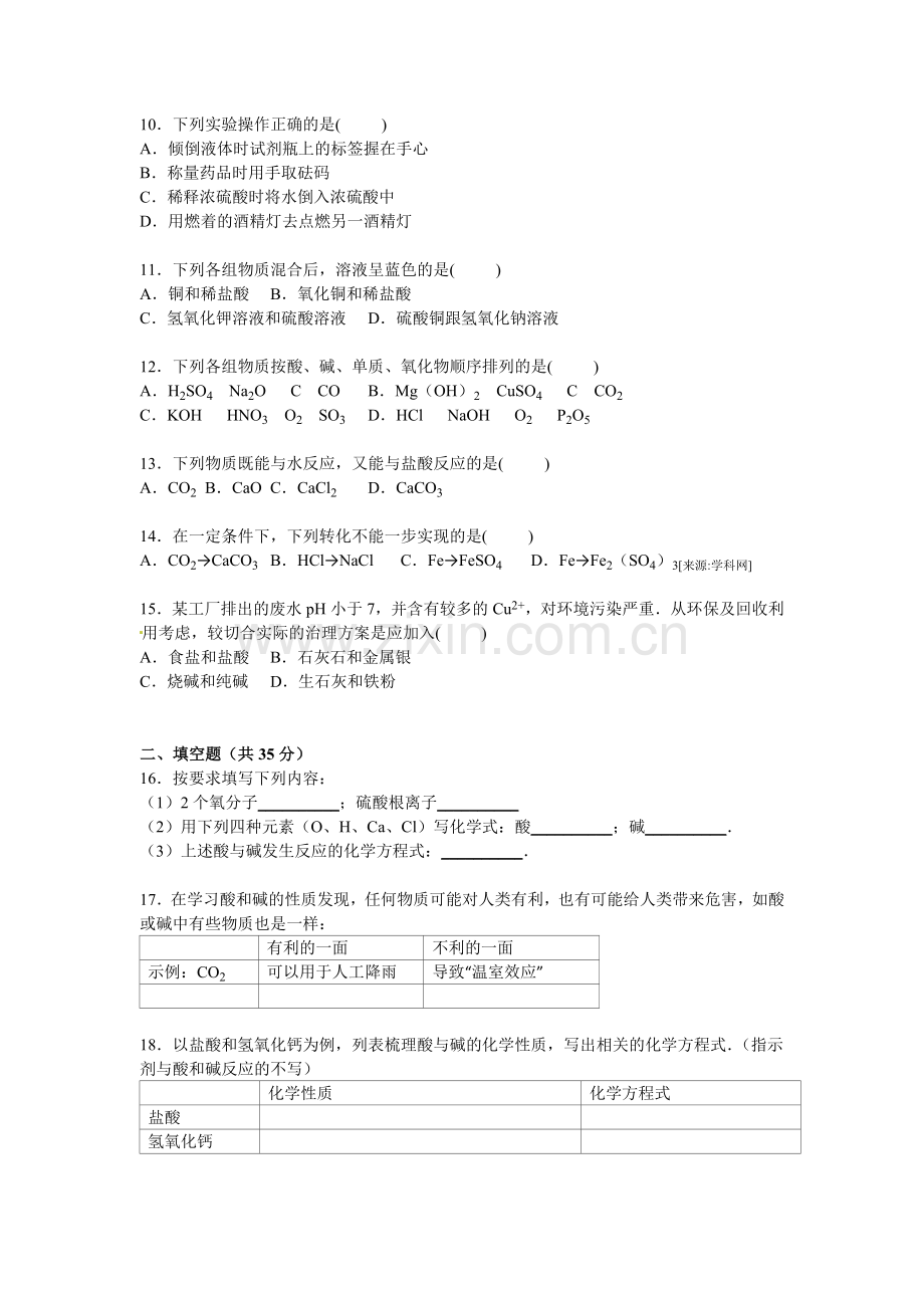 2017届九年级化学上册单元综合测试题14.doc_第2页