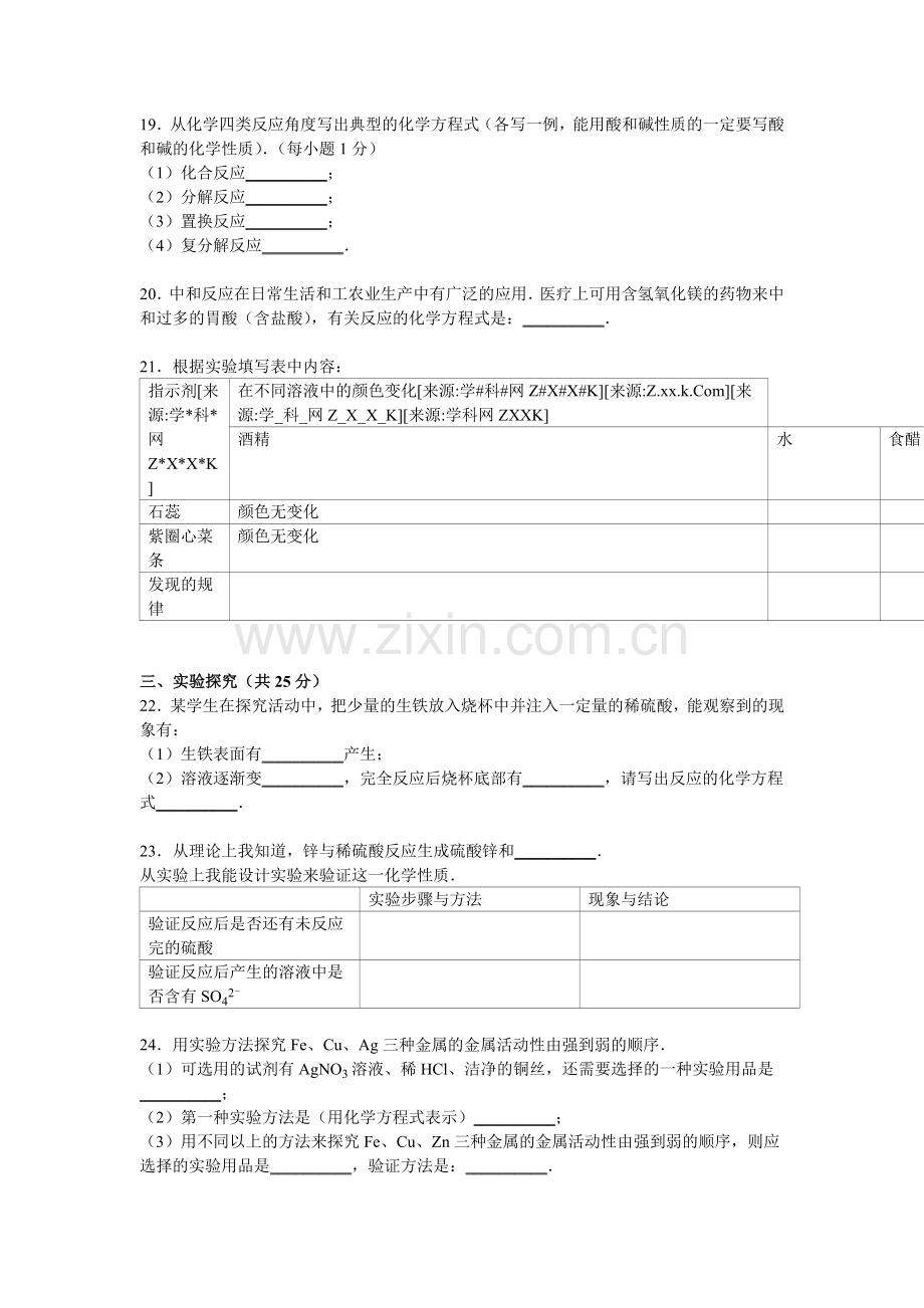 2017届九年级化学上册单元综合测试题14.doc_第3页