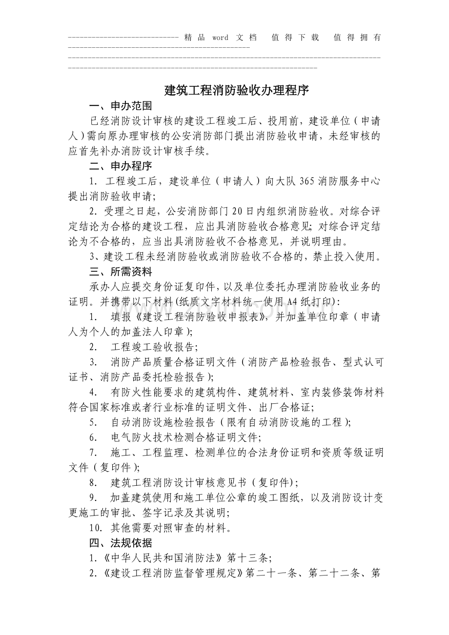 建筑工程消防验收办理程序.doc_第1页