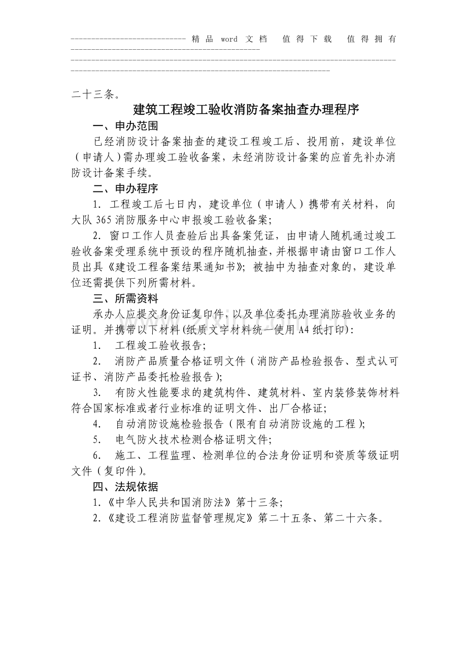 建筑工程消防验收办理程序.doc_第2页