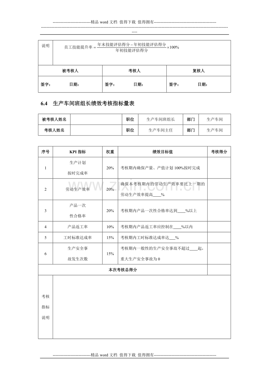 生产人员考核方案..doc_第3页