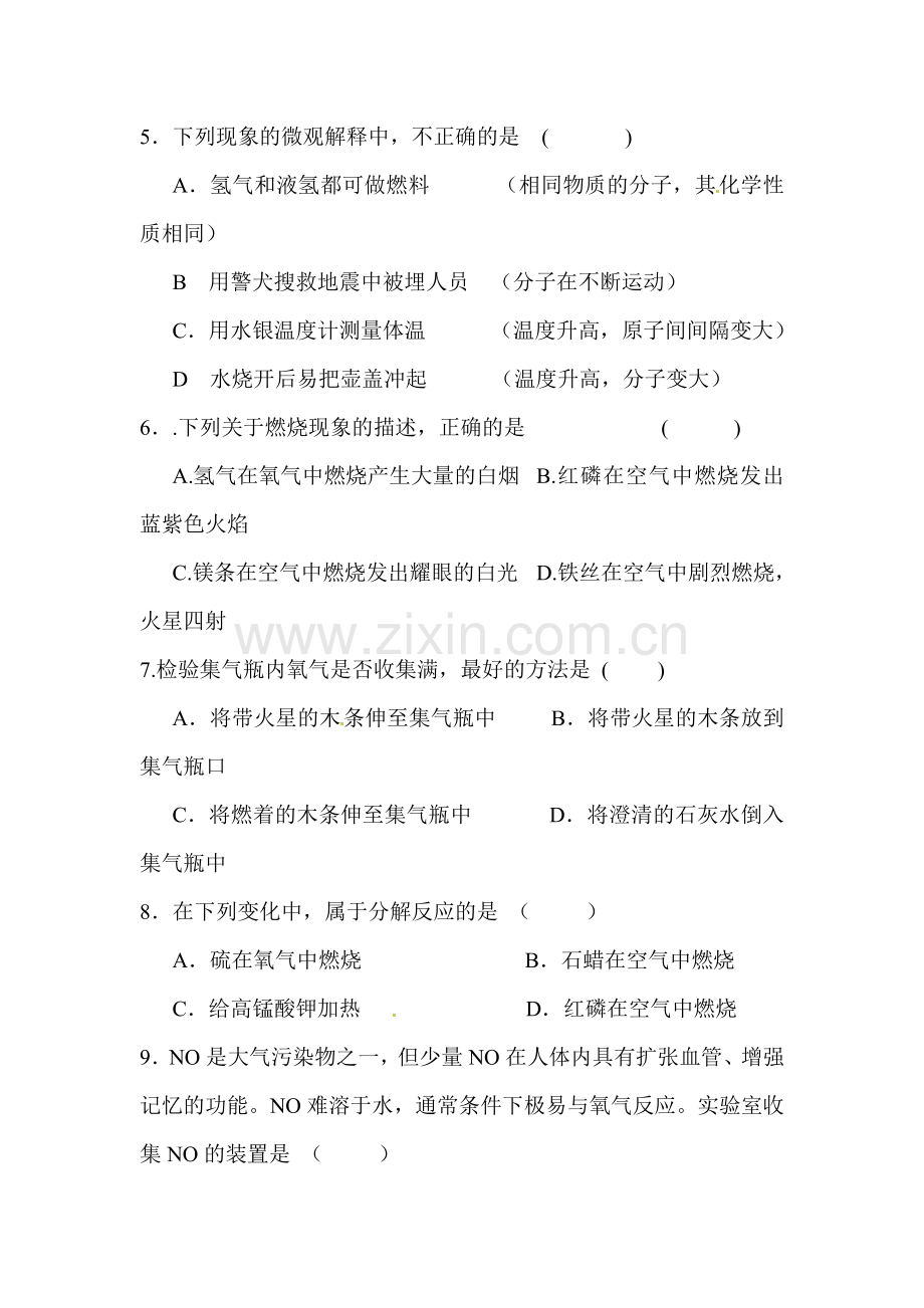 2017届中考化学第一轮备考强化习题12.doc_第2页