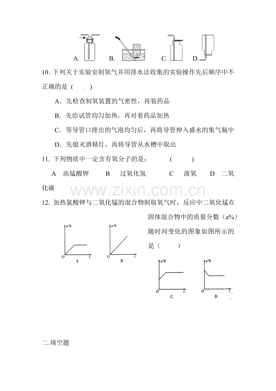 2017届中考化学第一轮备考强化习题12.doc_第3页