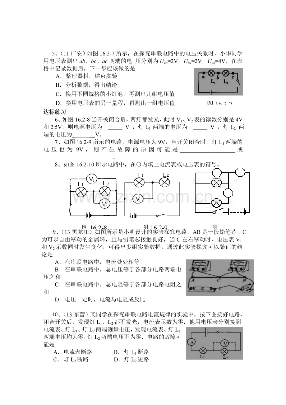 九年级物理上册知识点同步检测题13.doc_第2页