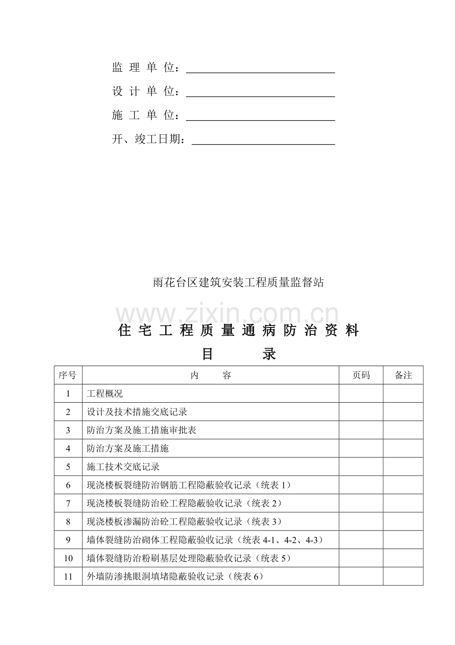 江苏省《住宅工程质量通病防治验收资料》.doc_第2页