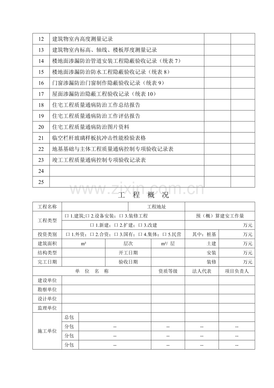 江苏省《住宅工程质量通病防治验收资料》.doc_第3页