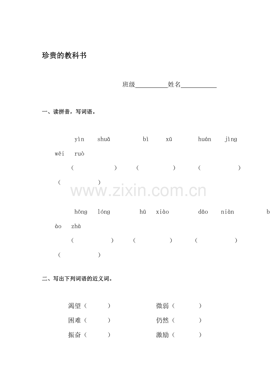 三年级语文下册课时练习7.doc_第1页