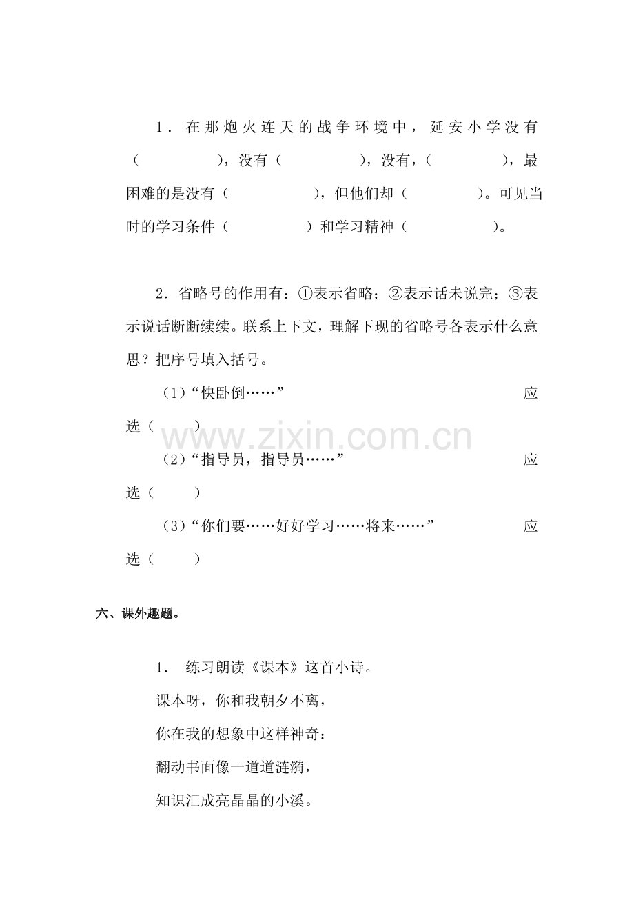 三年级语文下册课时练习7.doc_第3页