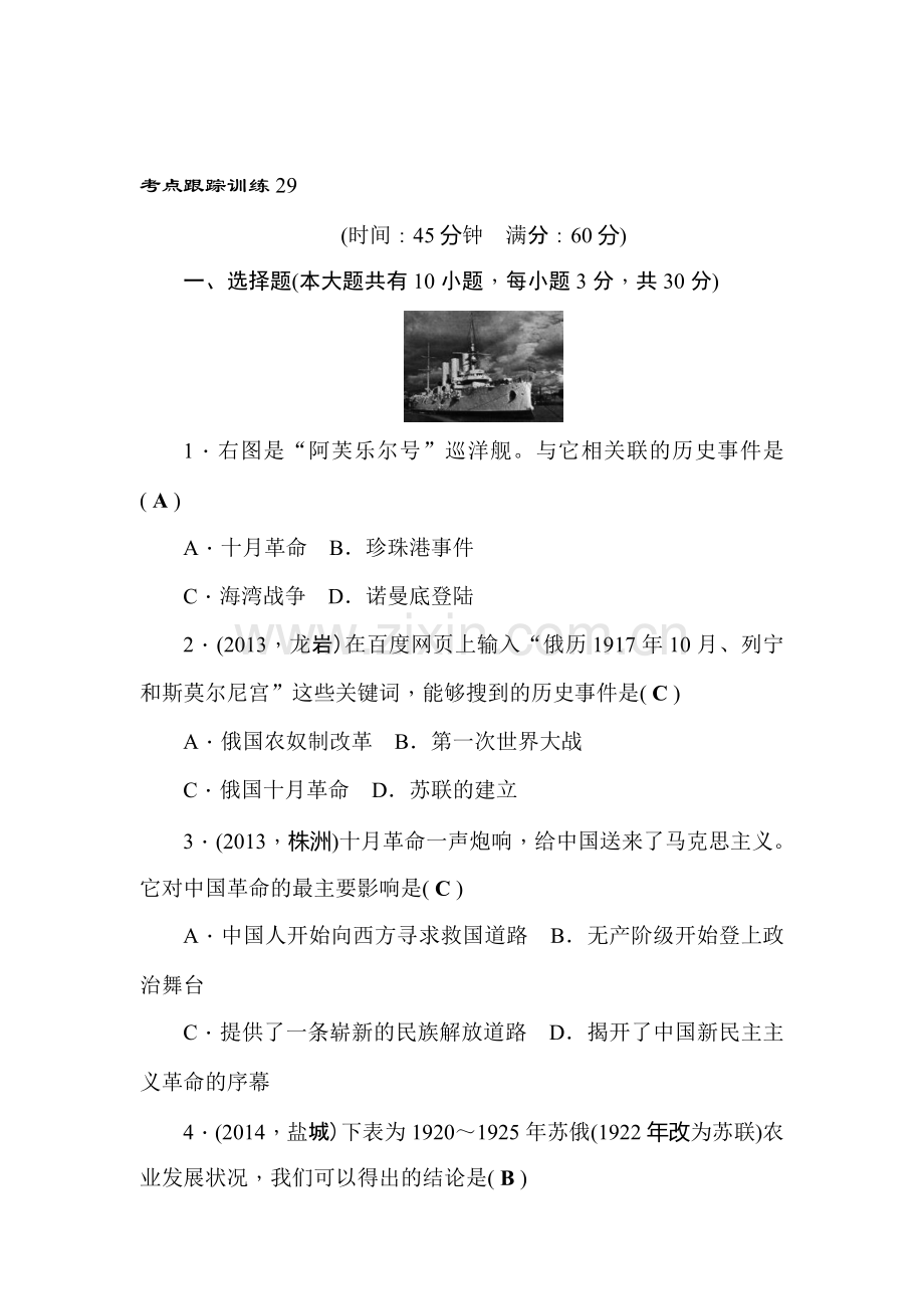 2017届中考历史考点跟踪训练题13.doc_第1页