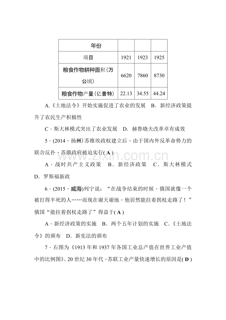 2017届中考历史考点跟踪训练题13.doc_第2页