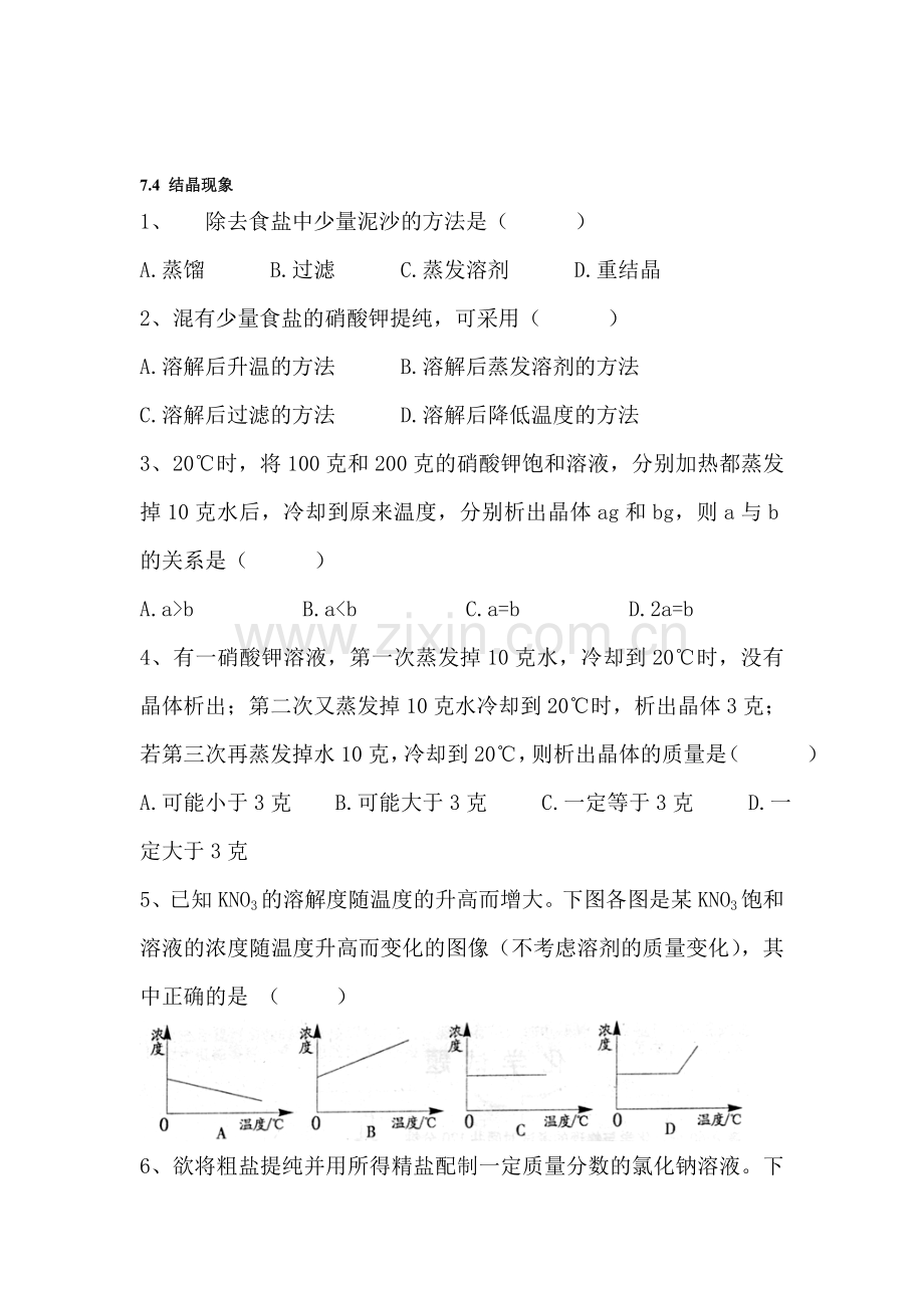 结晶现象课时练习1.doc_第1页