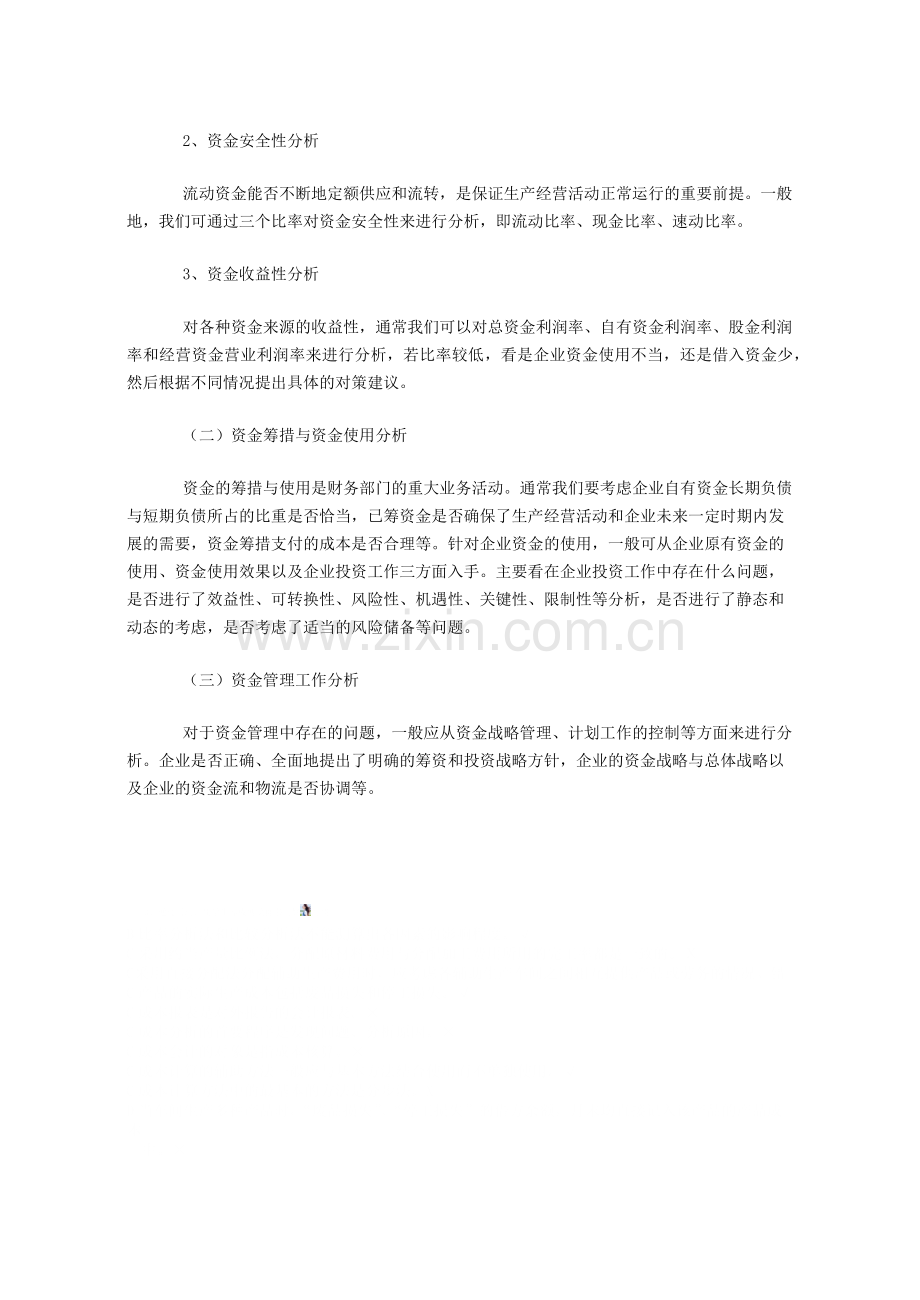 财务管理的自我诊断想法.docx_第3页