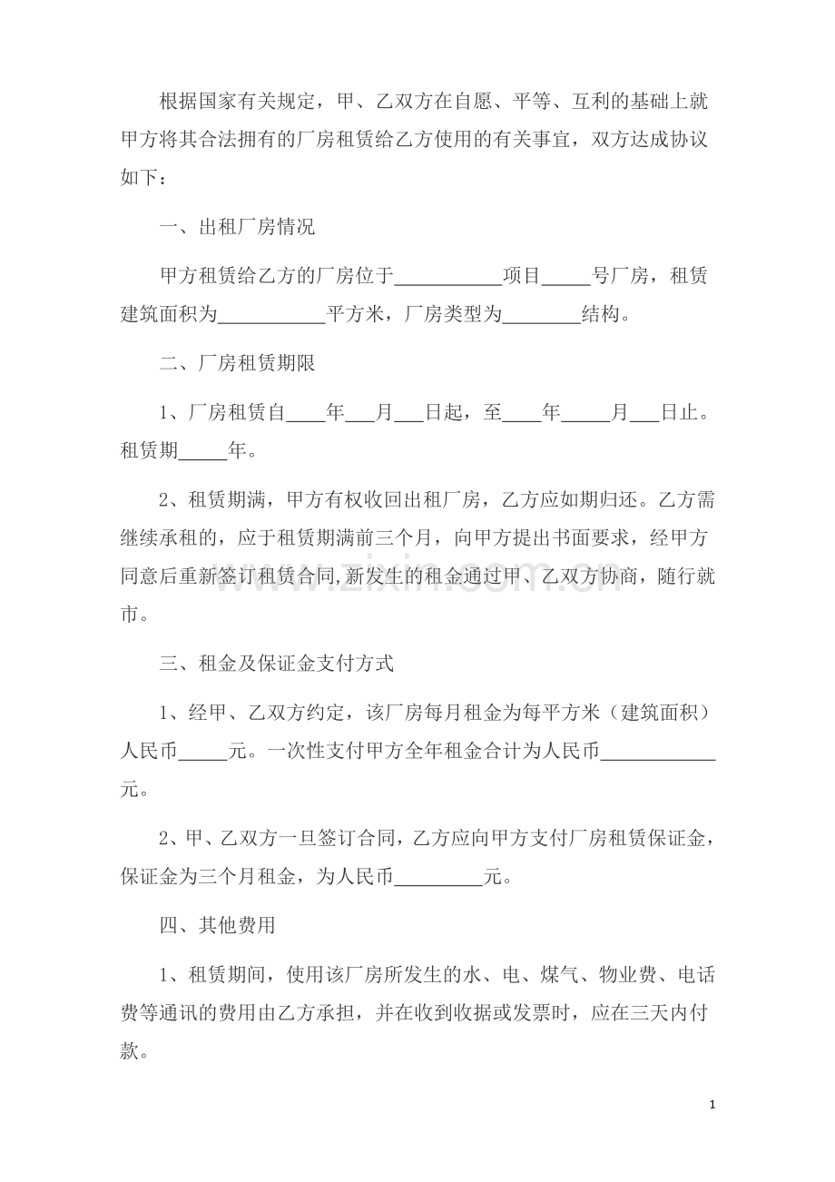 工业厂房租赁合同书.doc_第2页