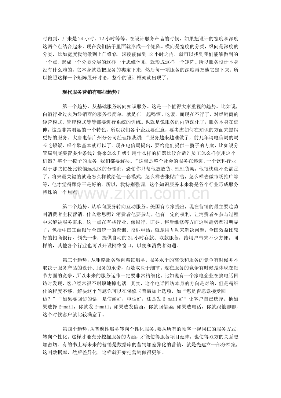 服务营销的策划与实施.doc_第3页