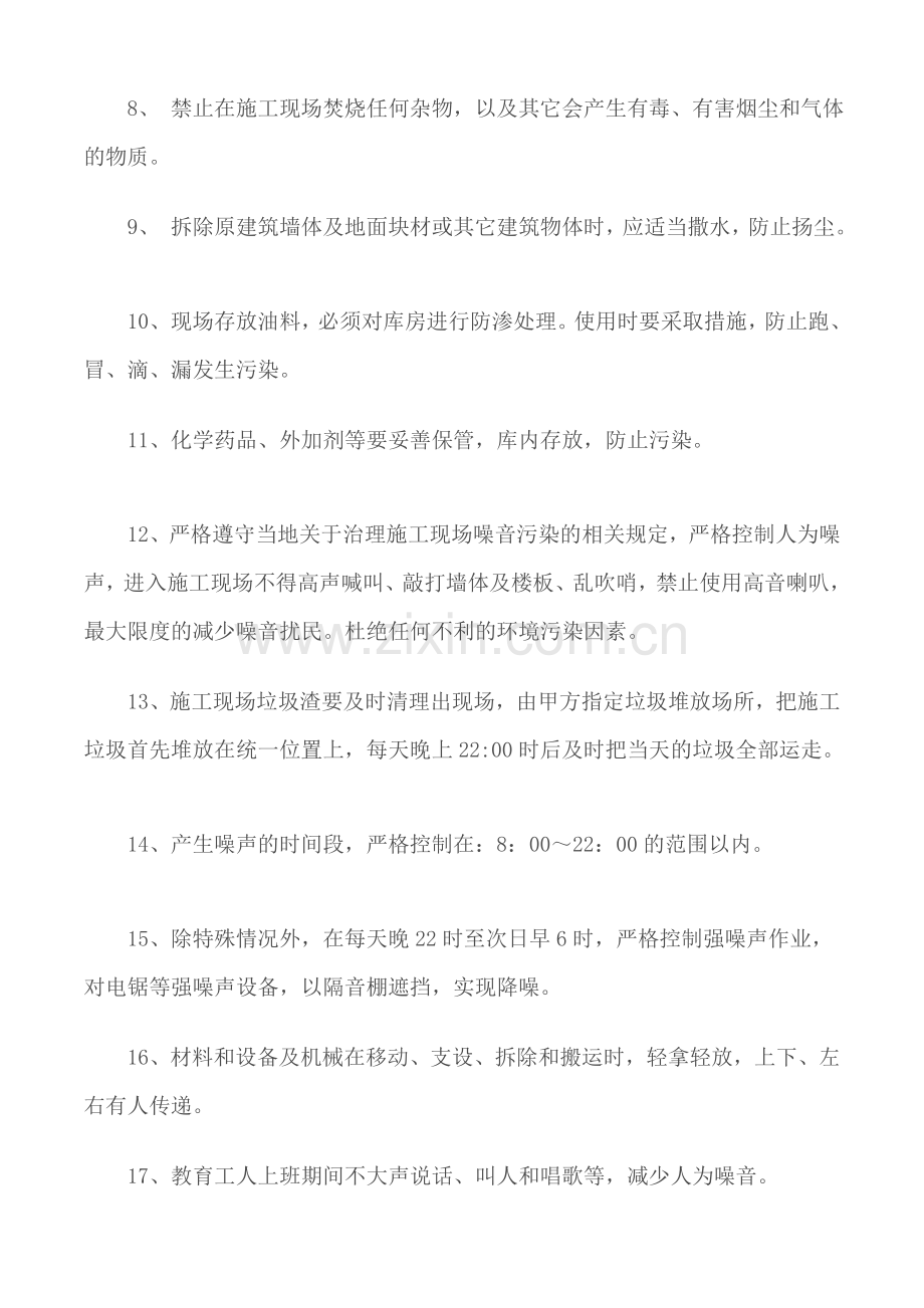 40、施工现场环境保护管理制度.doc_第2页