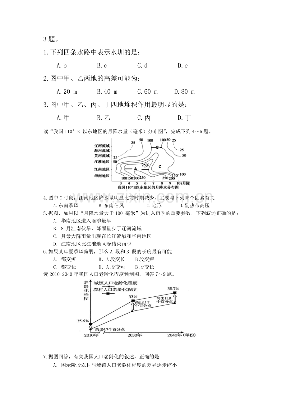 广东省揭阳市2016届高三地理下册第二次模拟考试题.doc_第2页