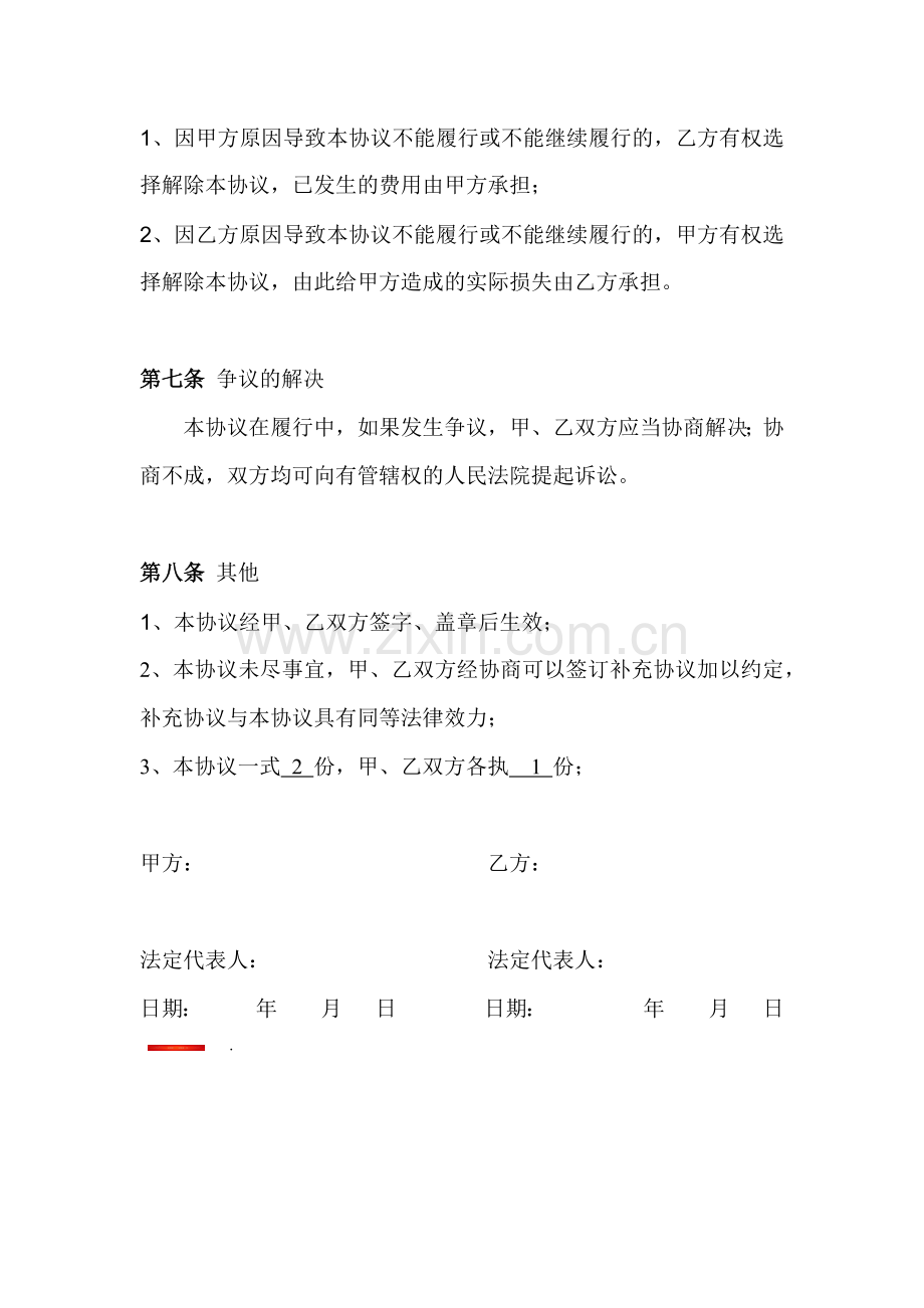 文化交流服务协议(文样).docx_第3页