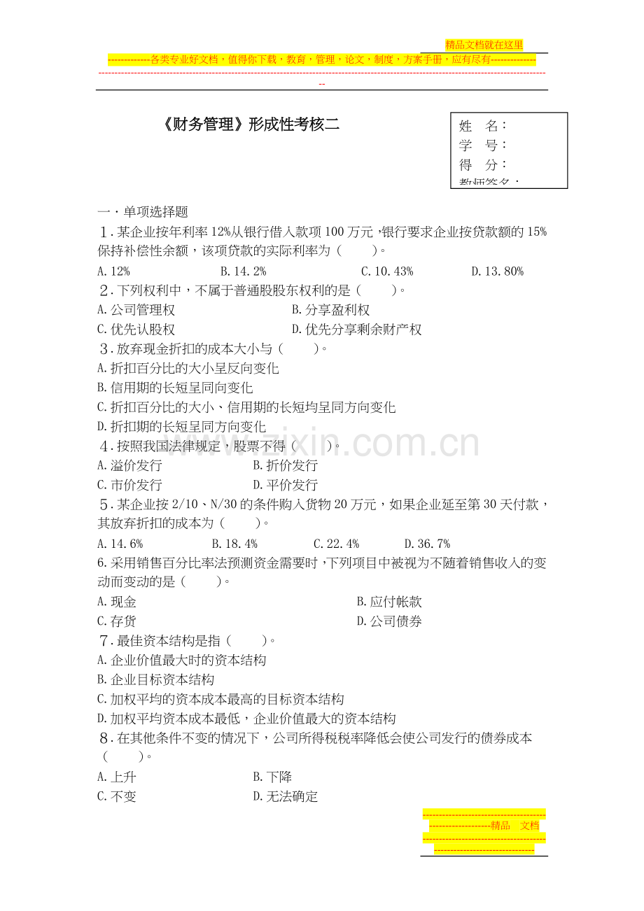 财务管理试题-资料-(119).doc_第1页