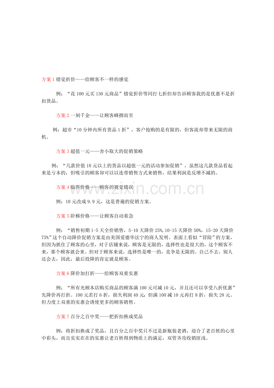 打折活动方案.doc_第1页