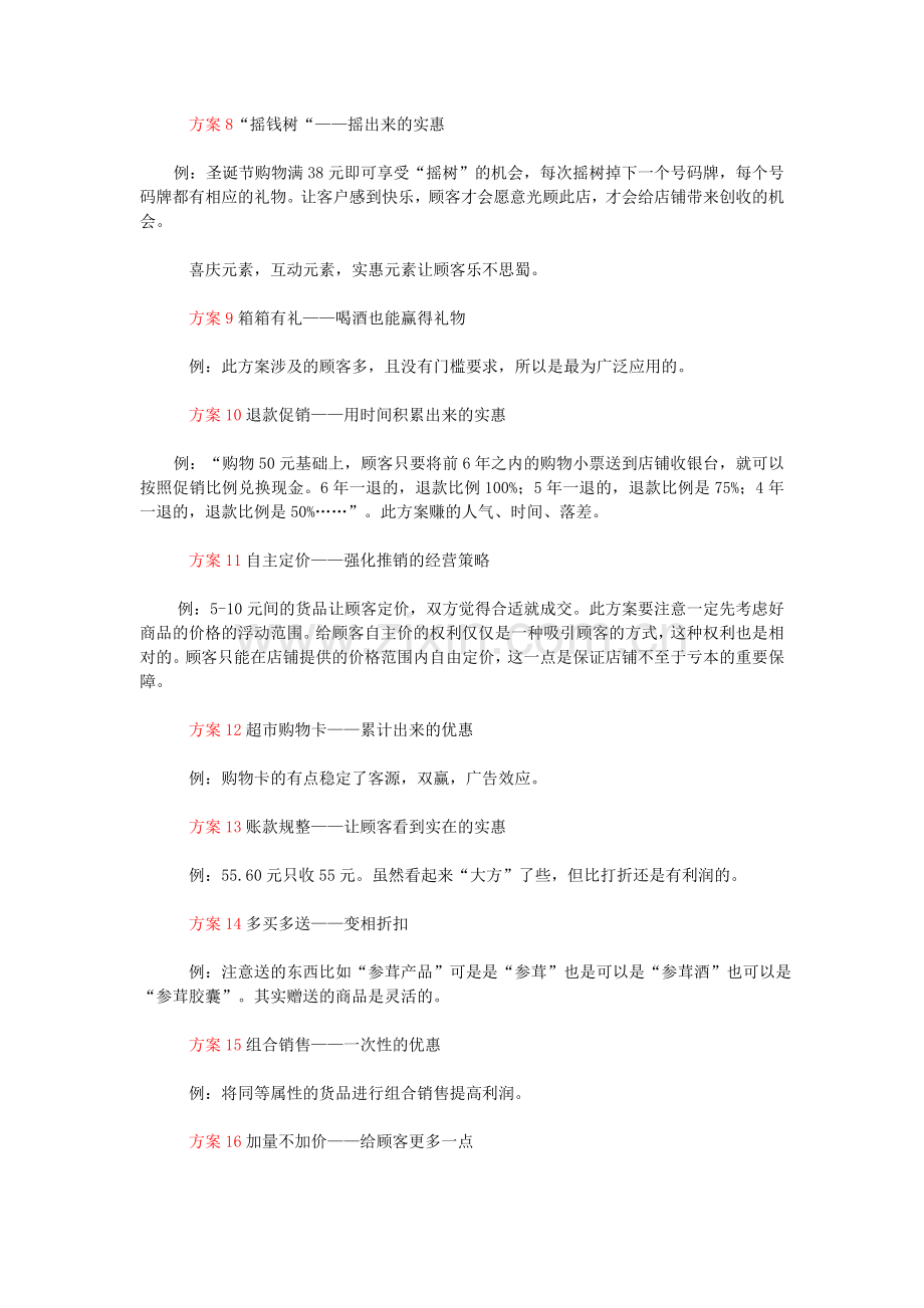 打折活动方案.doc_第2页