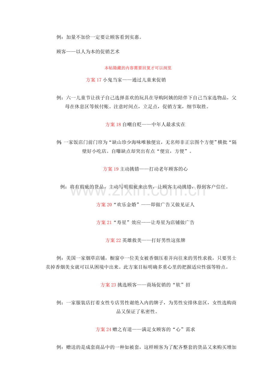 打折活动方案.doc_第3页