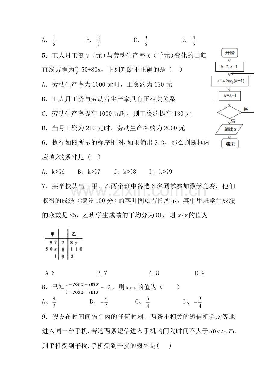 甘肃省天水市2015-2016学年高一数学下册第一次月考试题1.doc_第2页