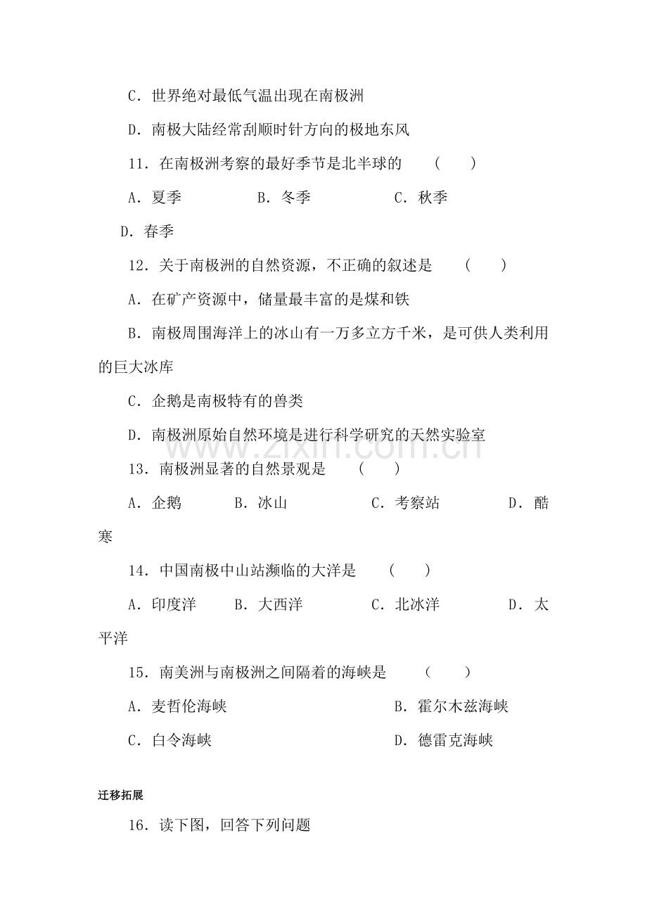 七年级地理下册基础练习题24.doc_第2页