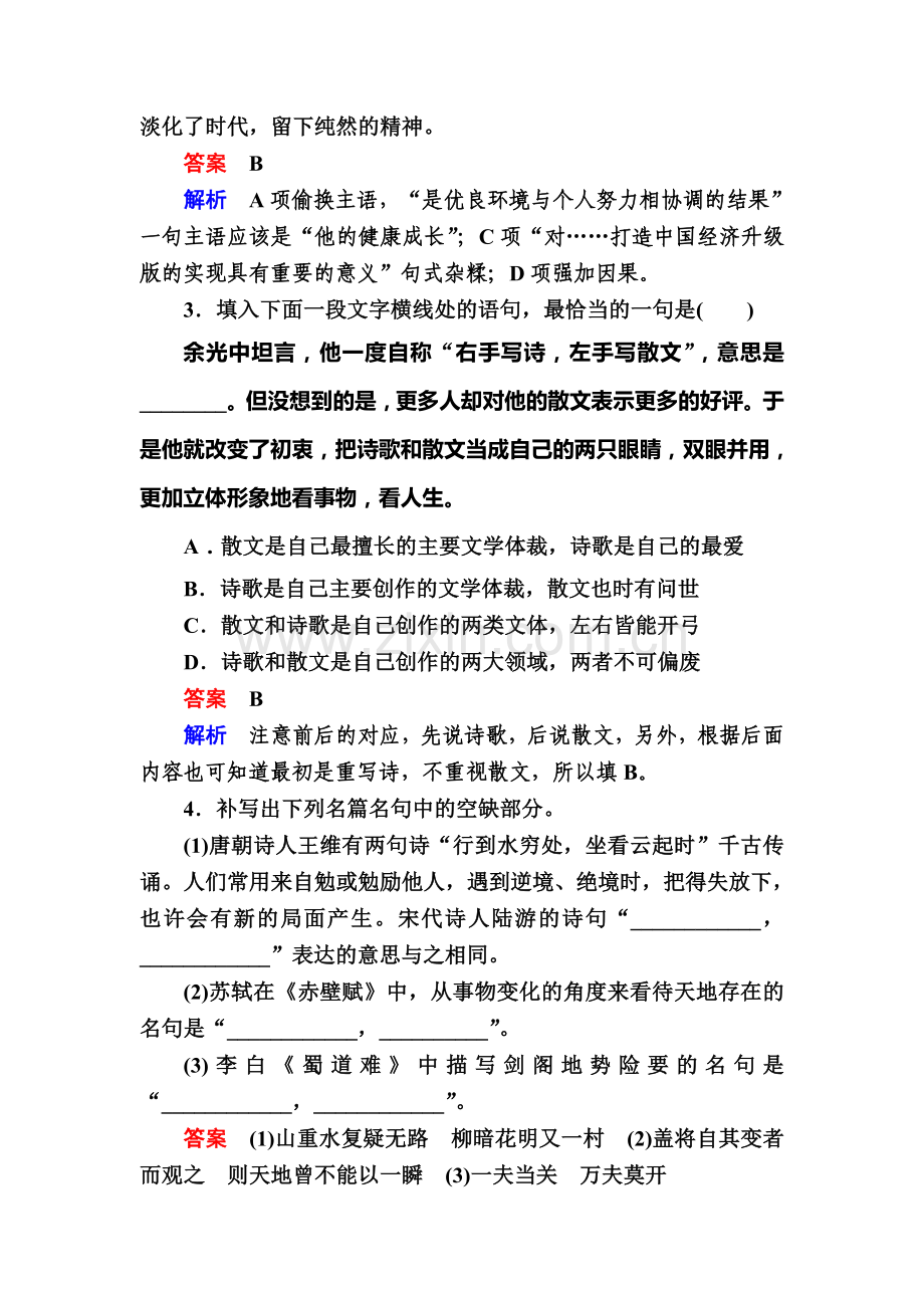 2016届高考语文第二轮知识点复习特训31.doc_第2页