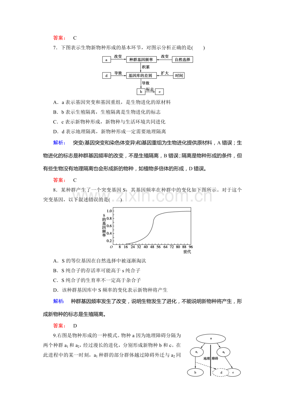 高一生物下册课时质量检测题4.doc_第3页