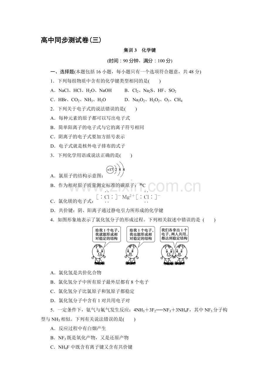 高一化学下学期课时限时练习题8.doc_第1页