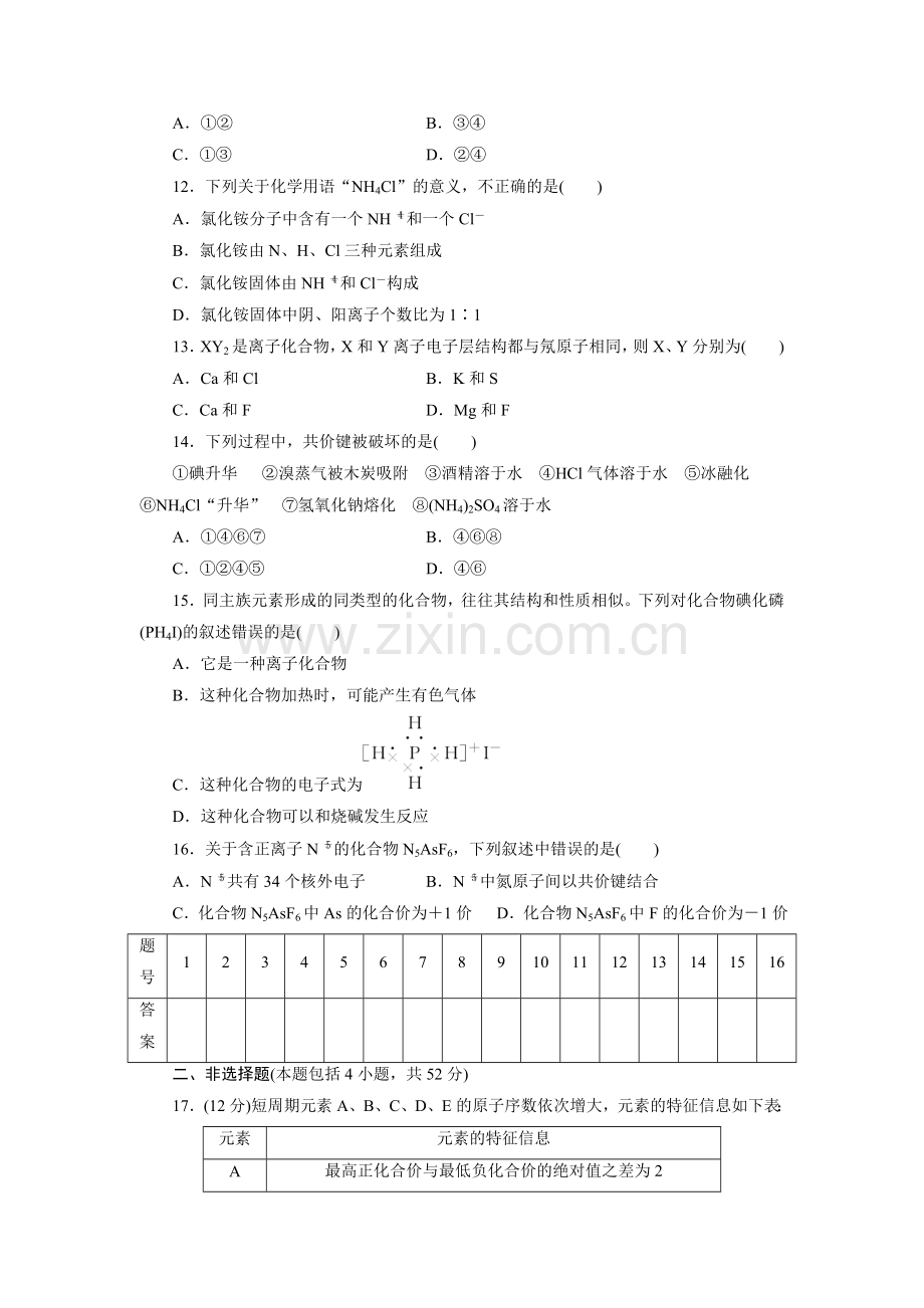 高一化学下学期课时限时练习题8.doc_第3页