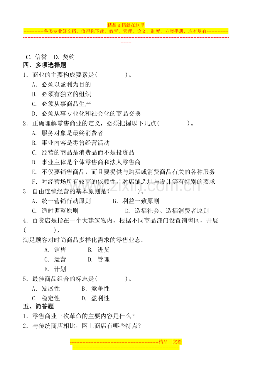 开放教育物流管理本科专业入学练习题.doc_第2页