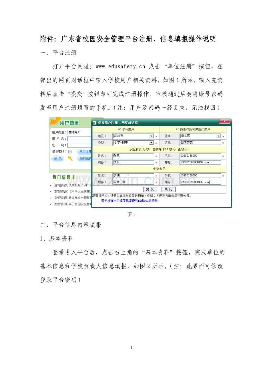 广东省校园安全管理平台注册操作指南.doc_第1页