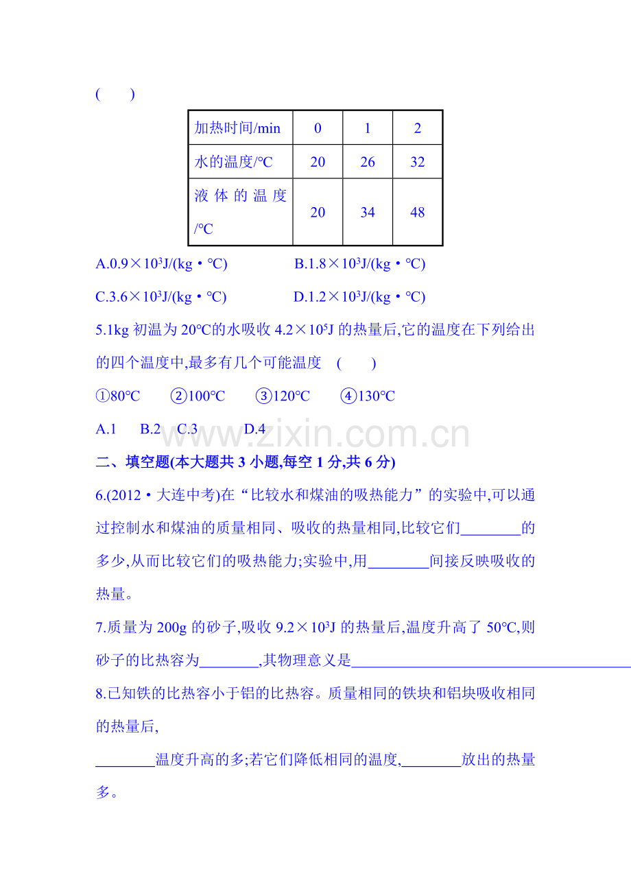 九年级物理上学期课时课堂精练习题26.doc_第2页