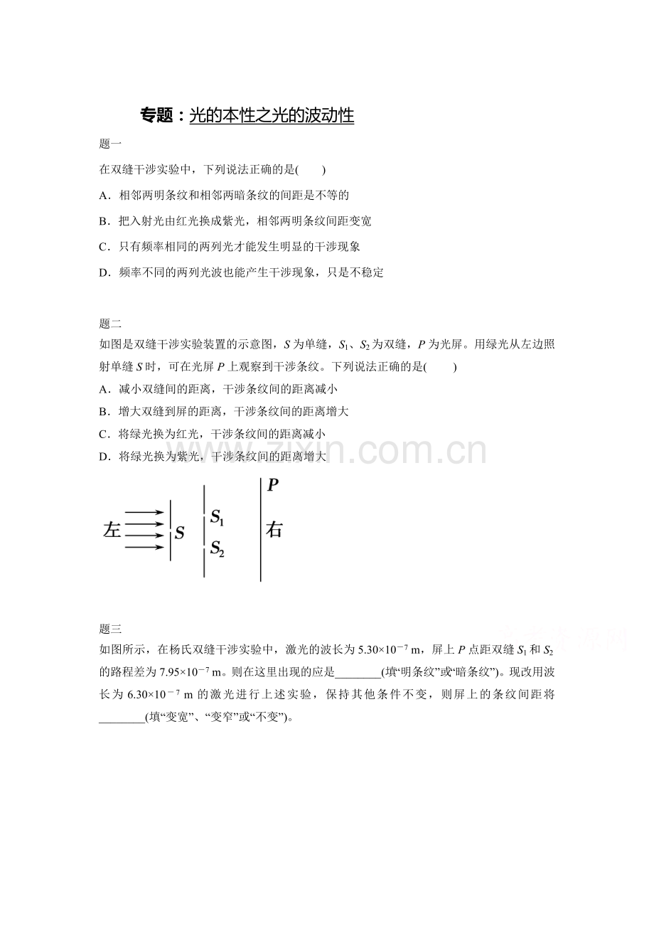 高二物理下册知识点课后练习31.doc_第1页