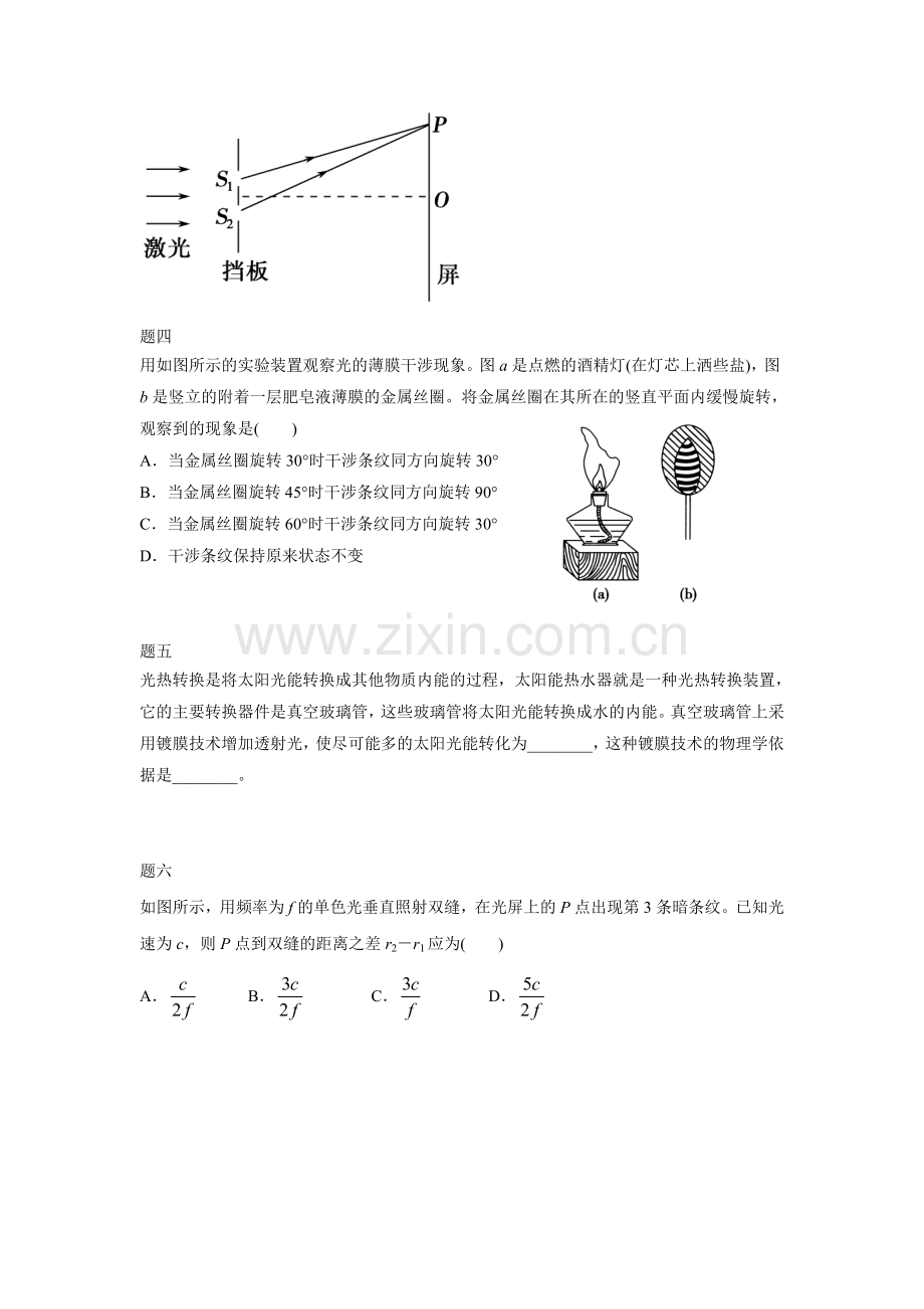 高二物理下册知识点课后练习31.doc_第2页