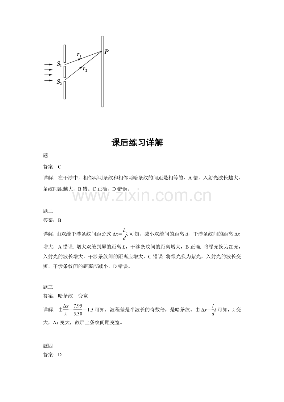 高二物理下册知识点课后练习31.doc_第3页