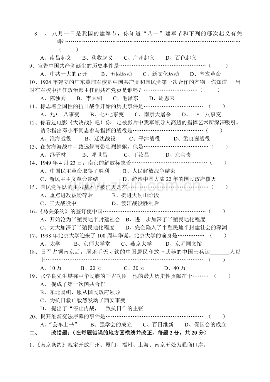 八年级上学期期末考试历史试卷-北师大版.doc_第2页