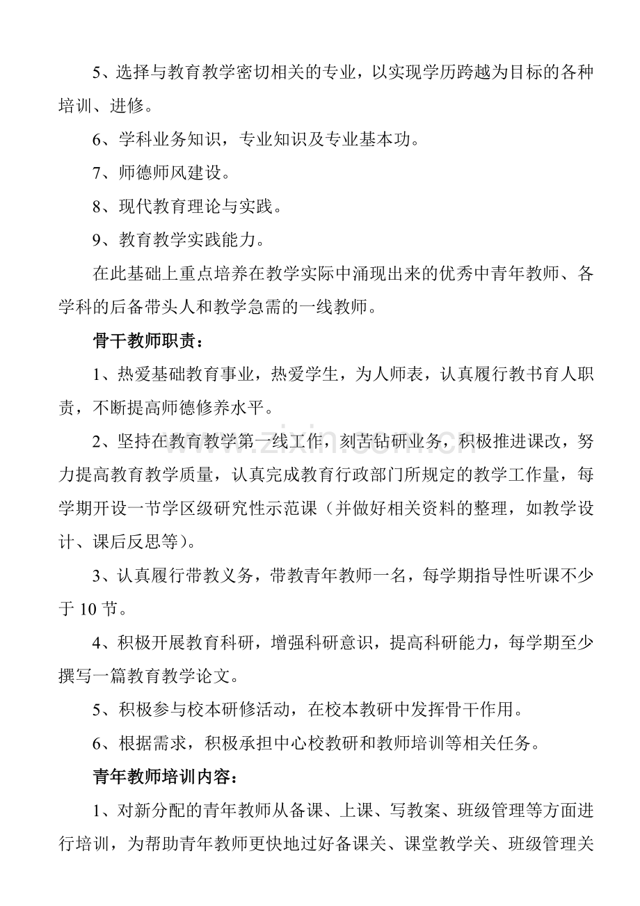 文昌市重兴中心小学教师培训制度.doc_第2页