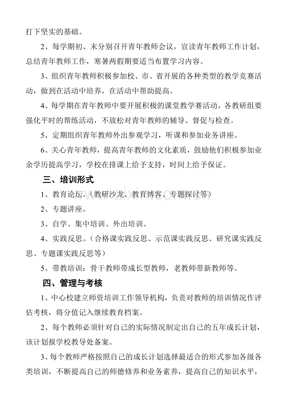 文昌市重兴中心小学教师培训制度.doc_第3页