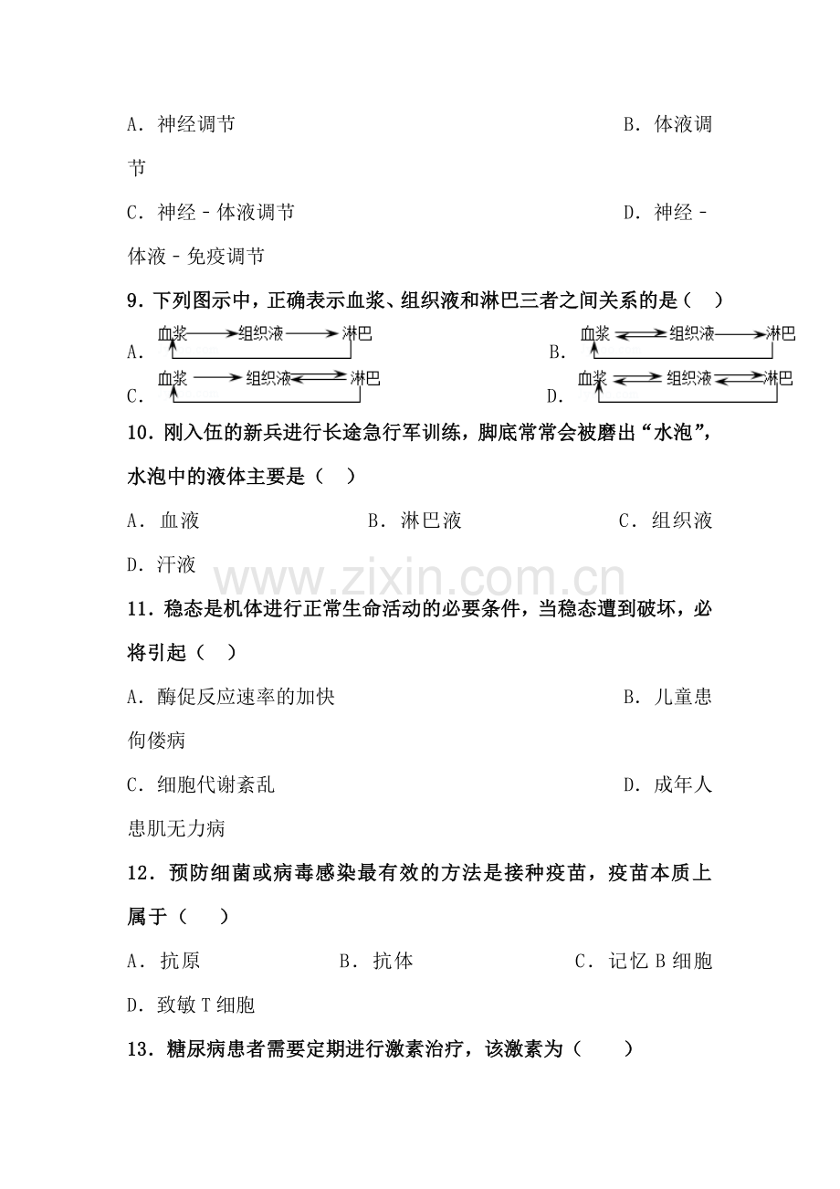 山东省枣庄2015-2016学年高一生物下册3月月考试题1.doc_第3页