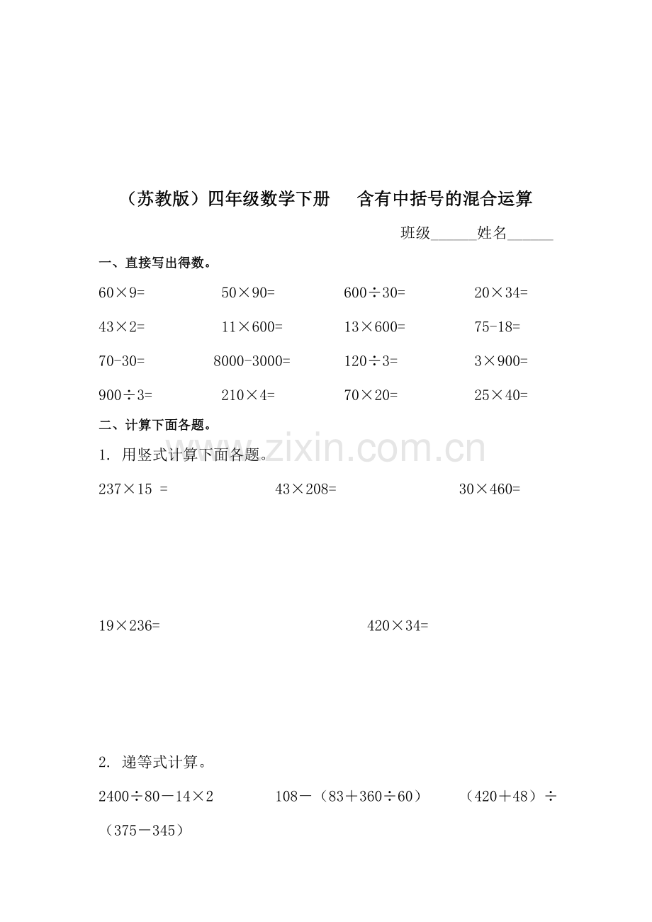 四年级数学含有中括号的混合运算练习题3.doc_第1页