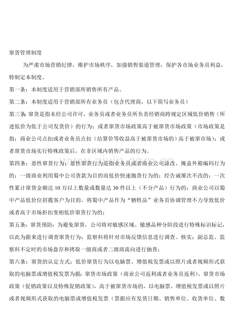 窜货管理制度征求意见稿.doc_第1页