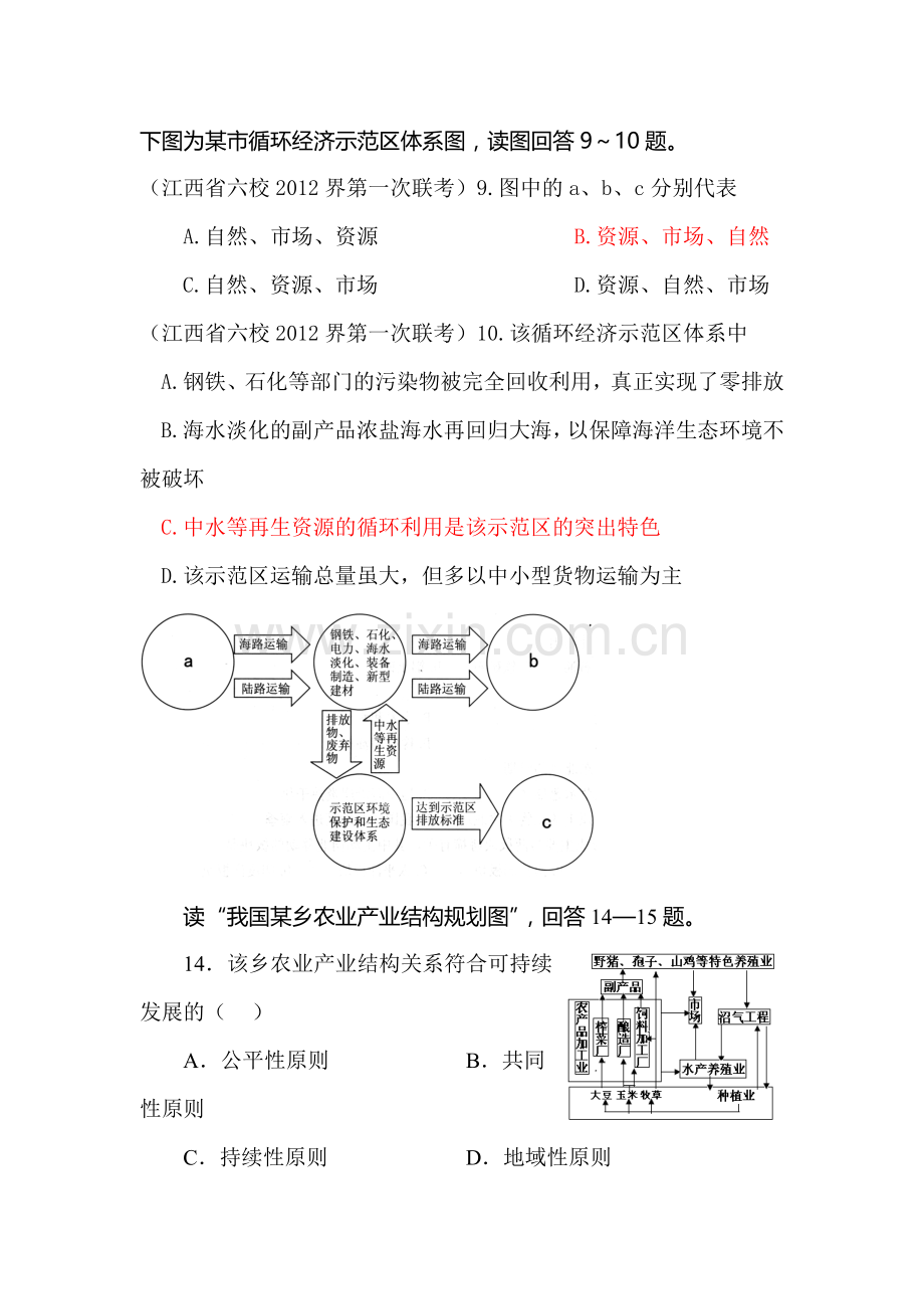 高三地理知识点专题复习检测12.doc_第1页