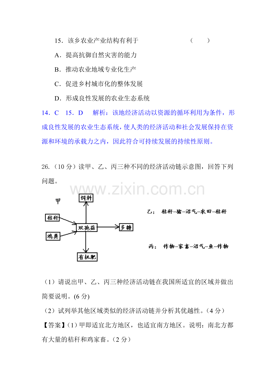 高三地理知识点专题复习检测12.doc_第2页