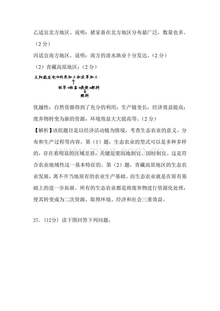 高三地理知识点专题复习检测12.doc_第3页