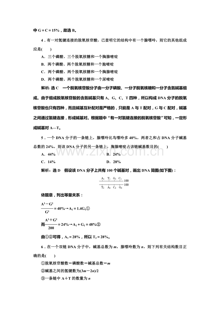 2016-2017学年高一生物下册课时阶段质量检测26.doc_第2页