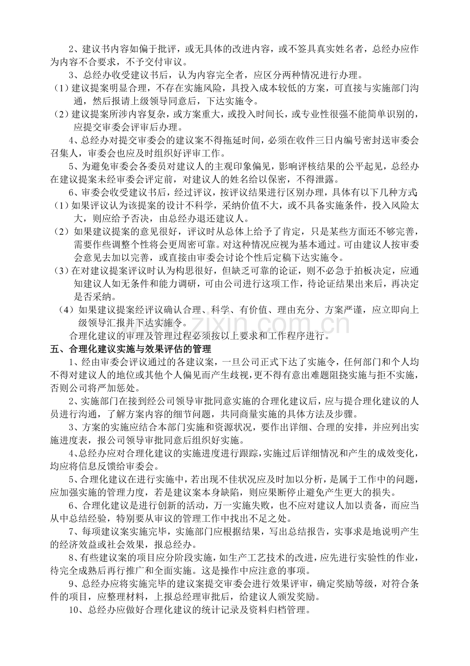 合理化建议管理制度(企业版).doc_第2页