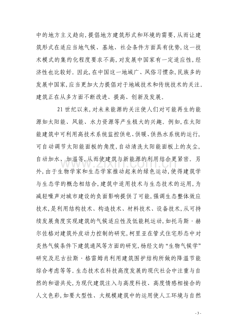 一级建造师继续教育课程小结.doc_第3页