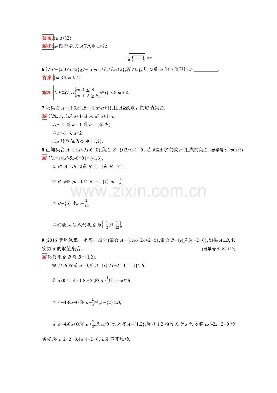 2016-2017学年高一数学上学期知识点阶段性测试题37.doc_第2页